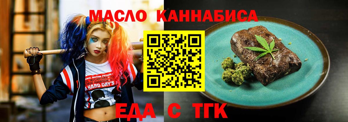 Магнитогорск  Еда ТГК конопля  Вход с VPN 