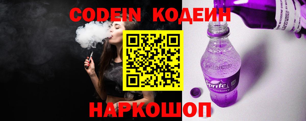 Codein Purple Drank  Вход с VPN  дарнет шоп  Магнитогорск 