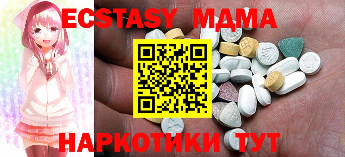 Экстази 280 MDMA  ЭКСТАЗИ MDMA  Вход с VPN  Экстази  МЕГА как зайти  Магнитогорск 