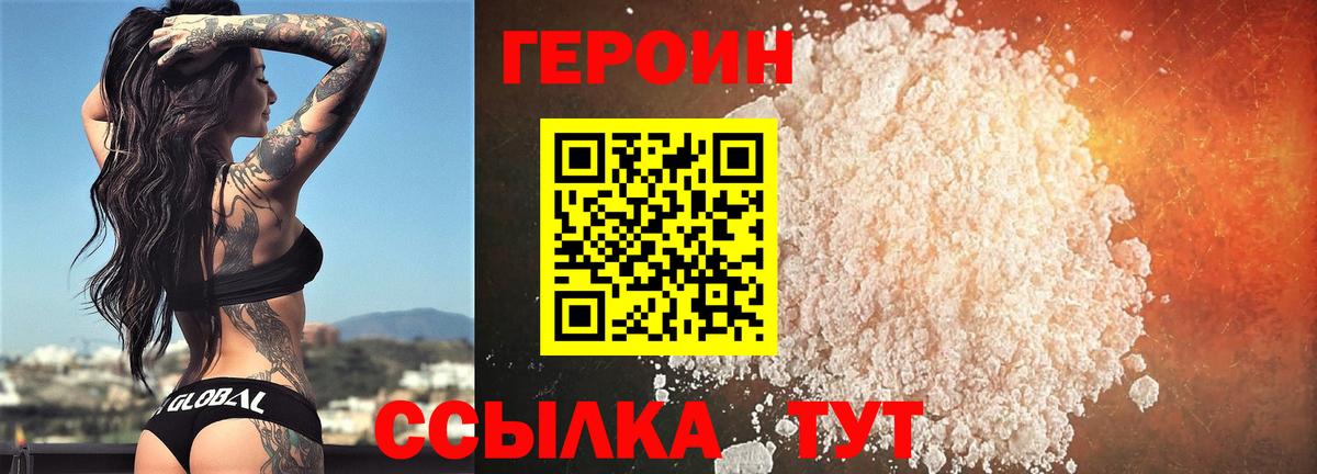 ГЕРОИН Heroin  Вход с VPN  Магнитогорск 