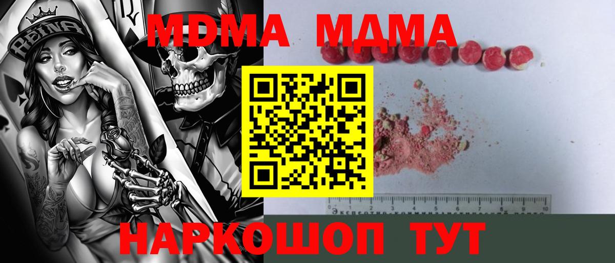 MDMA Molly  Вход с VPN  MDMA молли  Магнитогорск 
