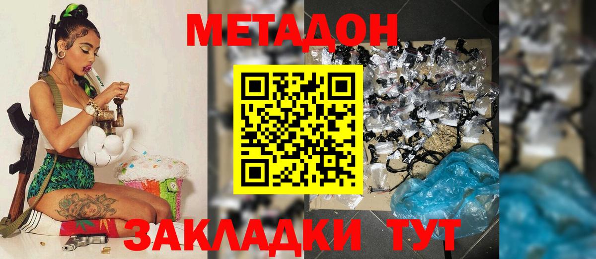 Метадон VHQ Магнитогорск