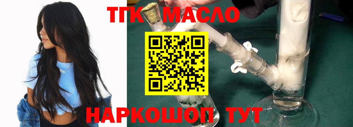 наркошоп  ТГК концентрат  Магнитогорск  Вход с VPN  ТГК Wax 